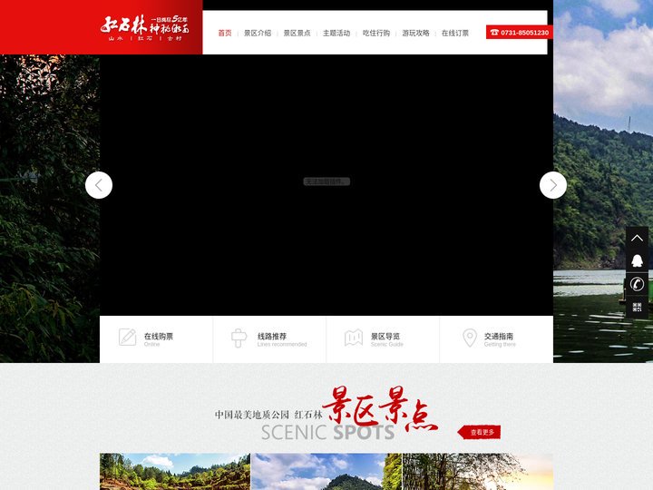 湘西红石林国家地质公园官网