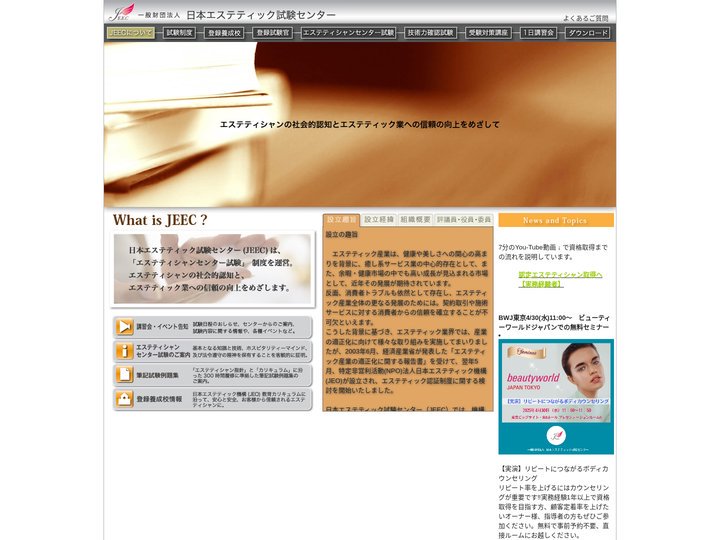 一般財団法人日本エステティック試験センター