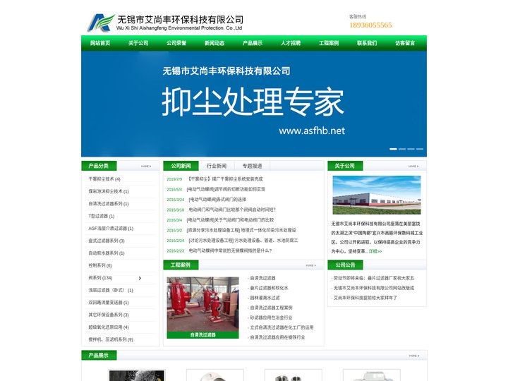 干雾抑尘,泡沫抑尘,叠片过滤器,浅层过滤器,4寸反冲洗阀,JMA多阀控制器,JMC流量控制器-无锡市艾尚丰环保科技有限公
