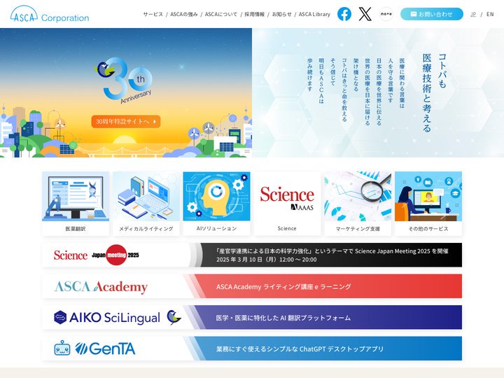 医薬翻訳のアスカコーポレーション