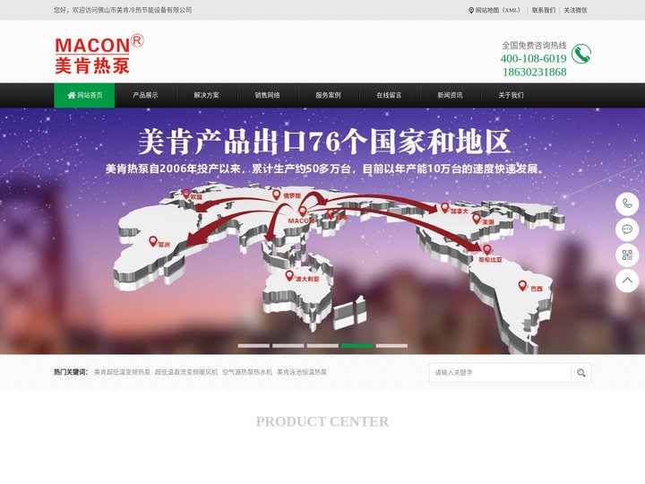 空气能采暖|空气源热泵|空气能取暖设备|空气源热泵热水器|空气能代理加盟|美肯空气源热泵