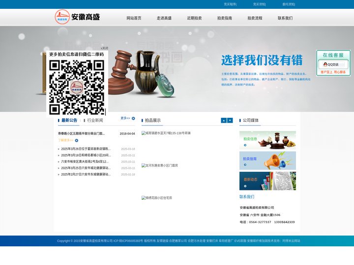 安徽省高盛拍卖有限公司