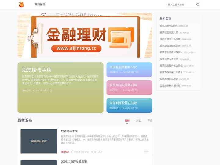 爱金融 - 投资者喜爱的财经金融门户