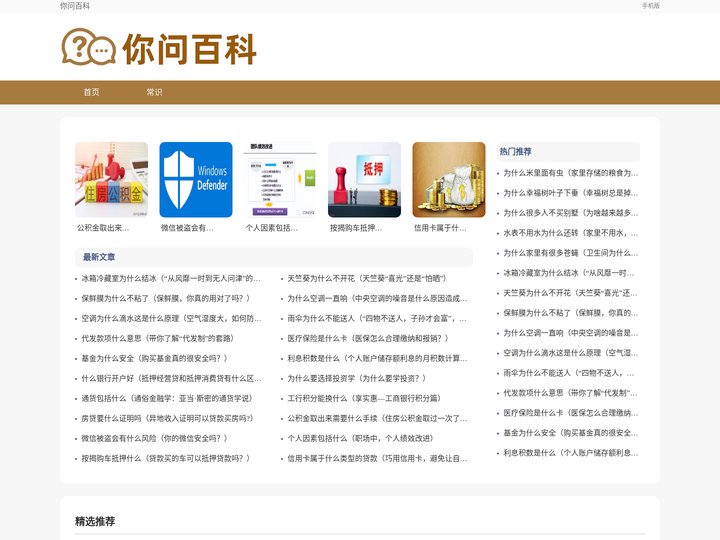 你问百科