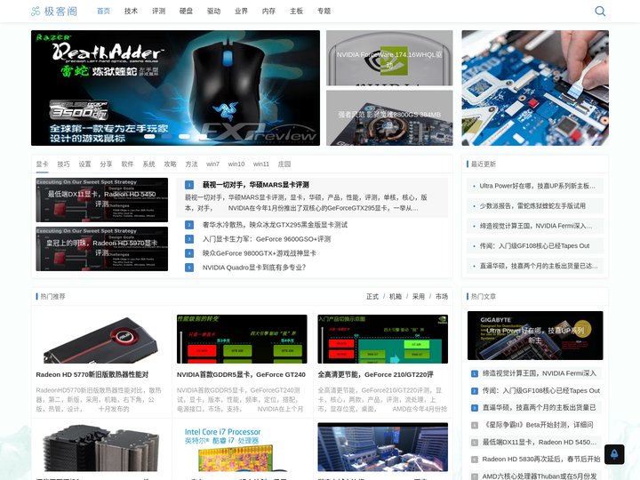 极客阁 | IT爱好者网站
