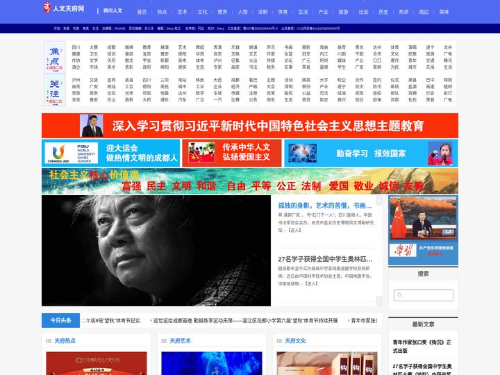 人文天府网