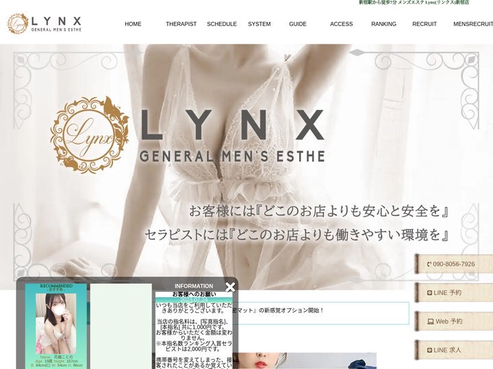 新宿メンズエステ リンクス｜Lynx