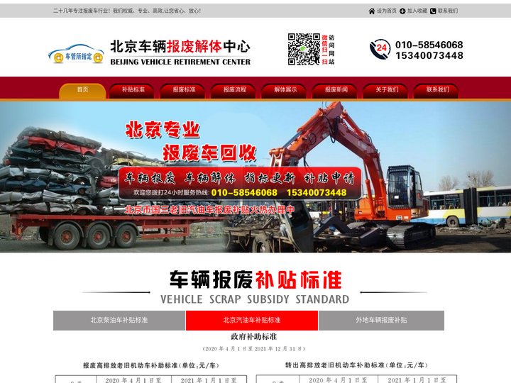北京车辆报废解体中心