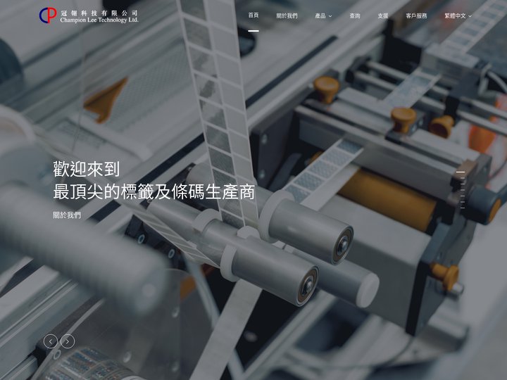 首頁 - 冠翎科技有限公司｜Champion Lee