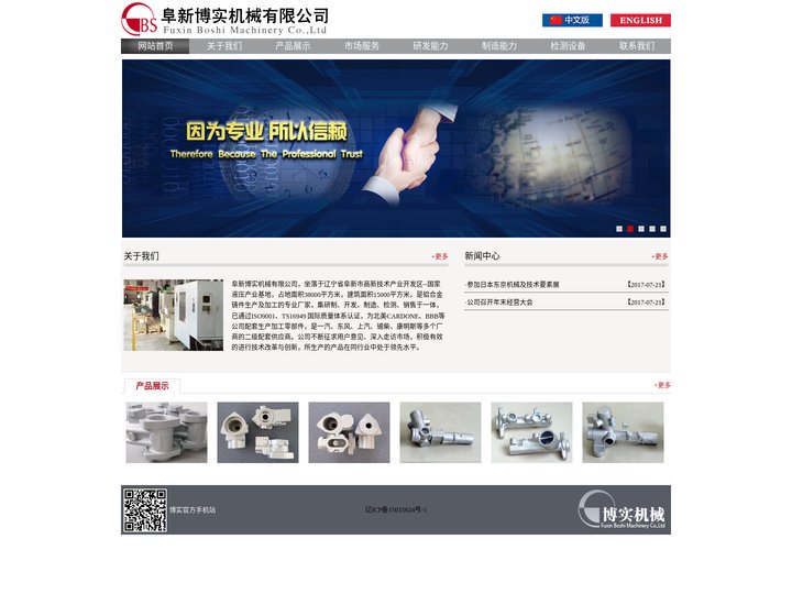 阜新博实机械有限公司