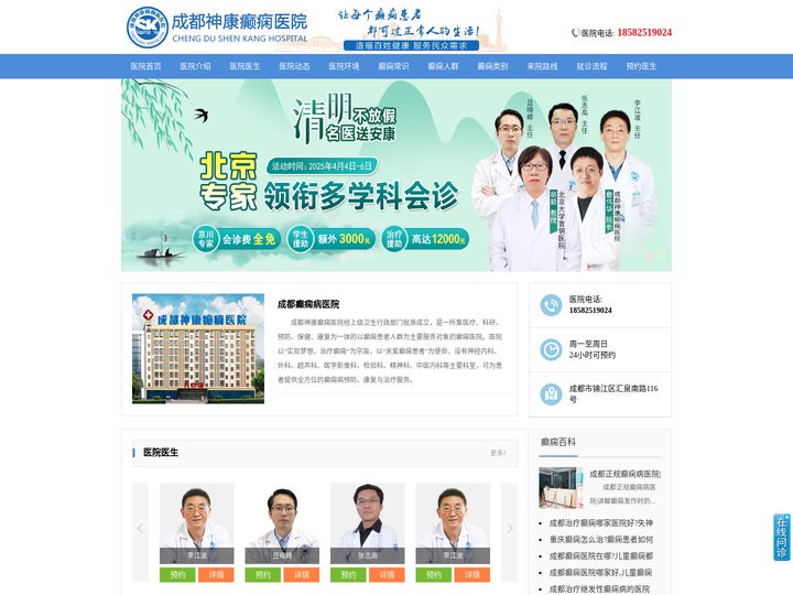 成都癫痫病医院排名_四川成都治疗癫痫病的医院_西南脑部疾病医院_成都神康癫痫医院