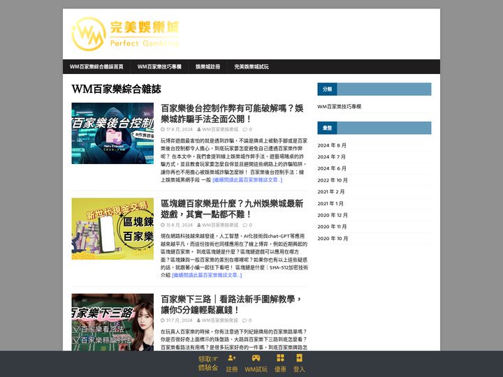 WM百家樂綜合雜誌首頁 - WM百家樂綜合雜誌