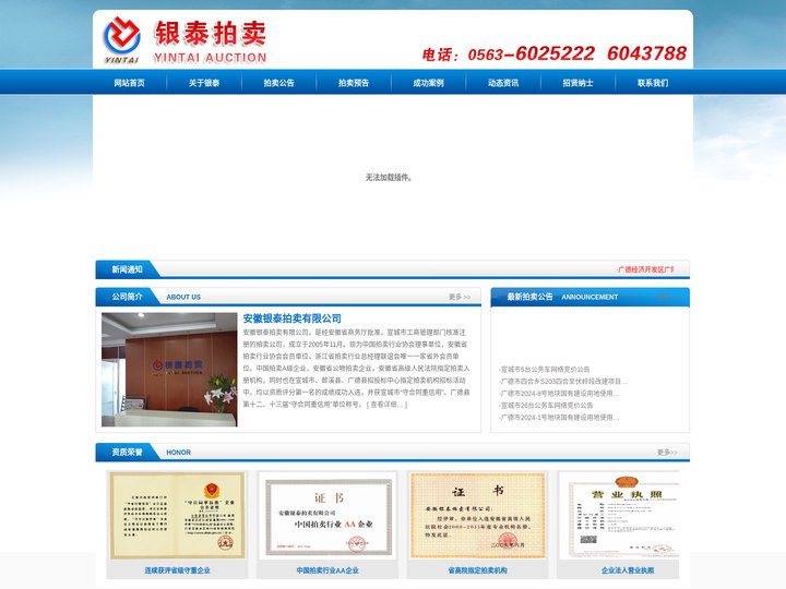 安徽银泰拍卖有限公司,中国拍卖A级企业,安徽省公物拍卖企业