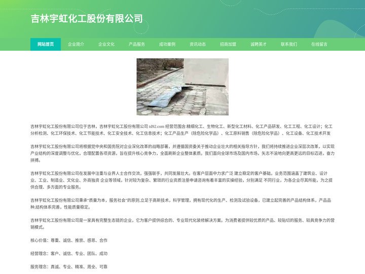 吉林宇虹化工股份有限公司 - 首页