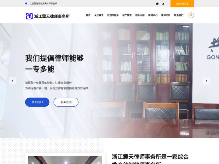 浙江震天律师事务所