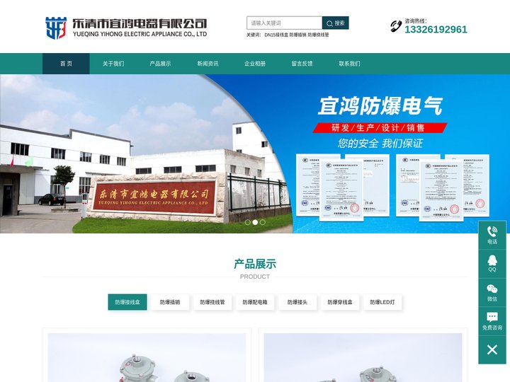 防爆配电箱-防爆接线盒-防爆插销-防爆穿线盒-防爆接线箱-乐清市宜鸿电器有限公司