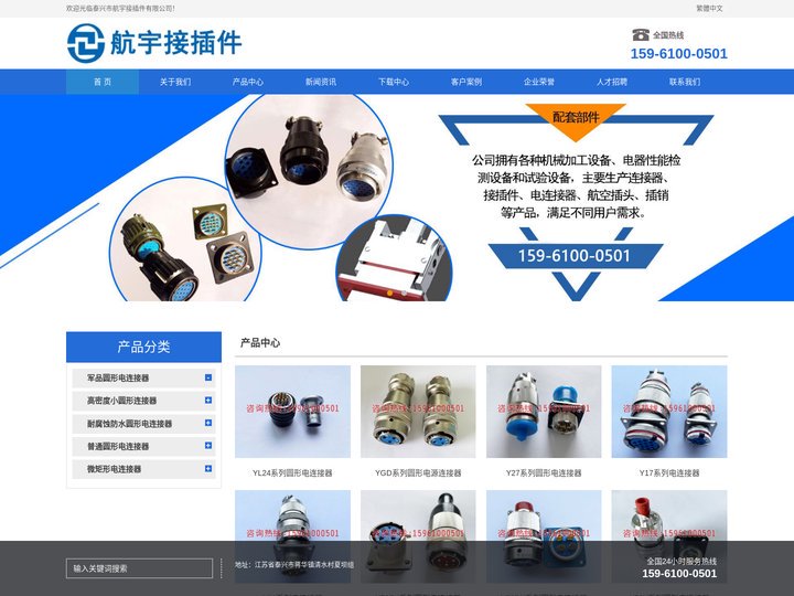 航空插头-电连接器-泰兴市航宇接插件有限公司