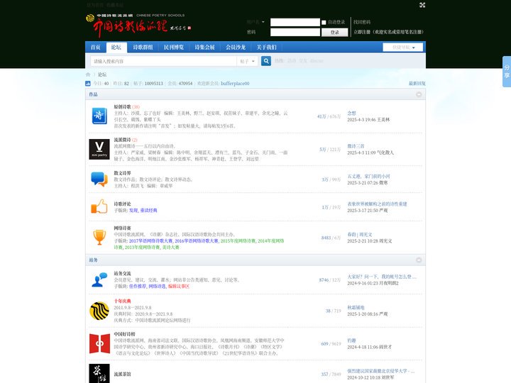 中国新诗网论坛