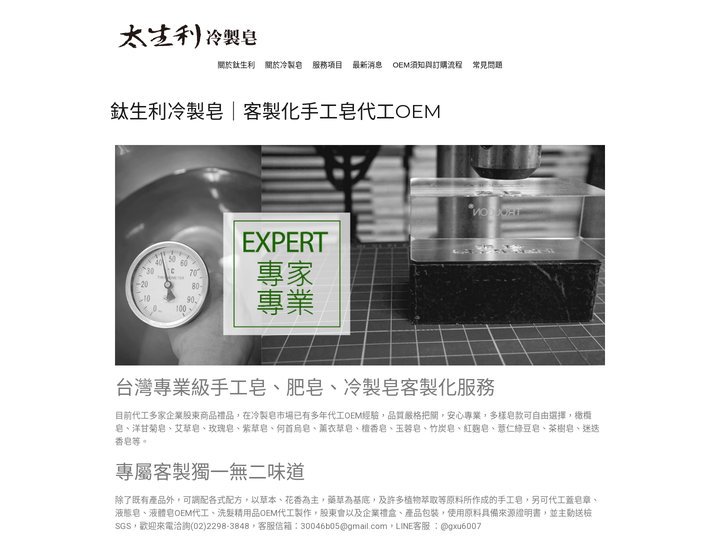 鈦生利冷製皂