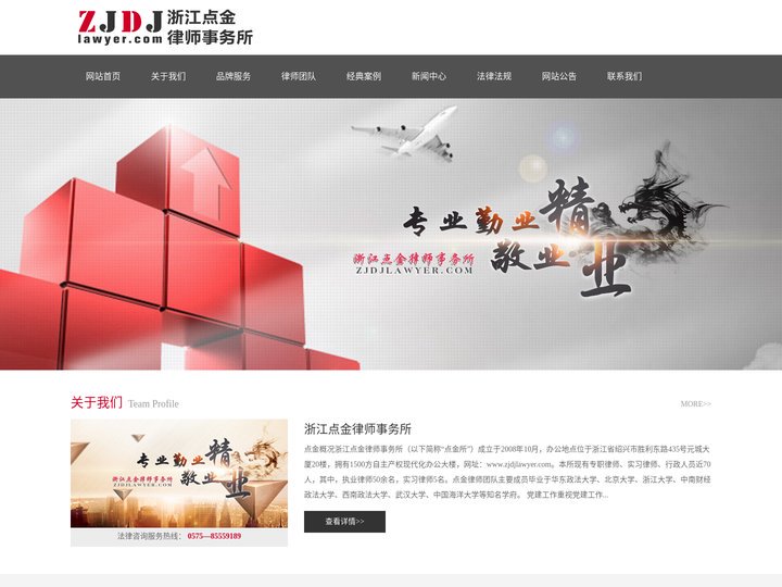 - 浙江点金律师事务所