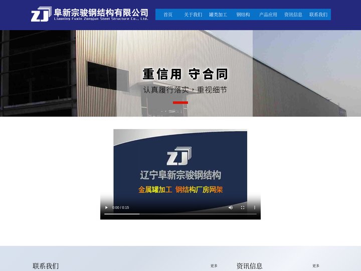 阜新制罐公司,阜新钢结构,大型储罐,储水罐,大型水罐厂,立式金属罐,钢罐,铁罐,储水罐,水泥筒仓,阜新洒水车,朝阳,奈曼