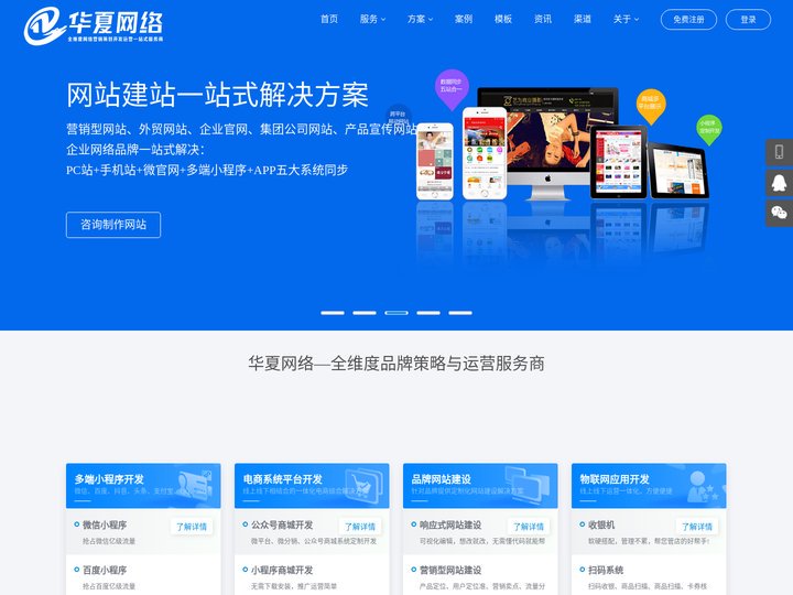 小程序开发|小程序制作|小程序定制|商城开发|微商城定制开发|app开发定制|建站服务|网站定制开发公司|东莞网站建设公