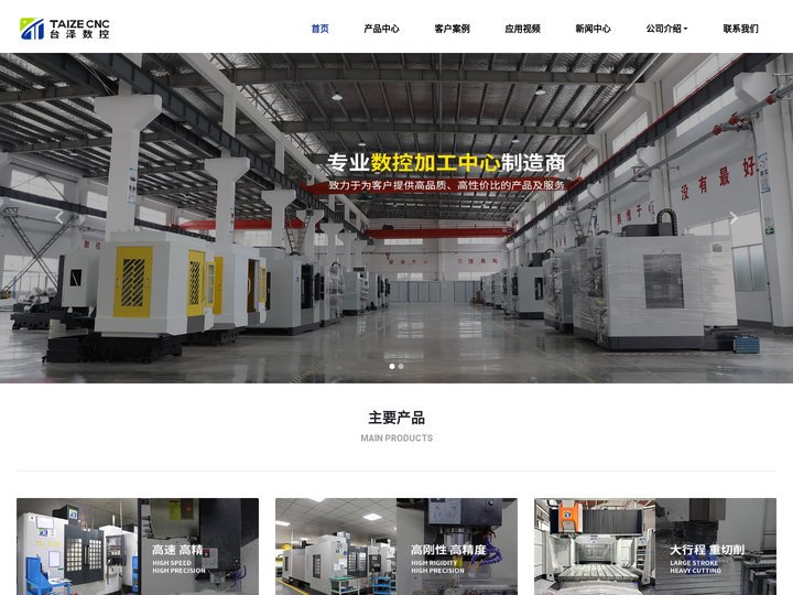 台泽数控-立式加工中心_龙门加工中心_钻攻中心机厂家