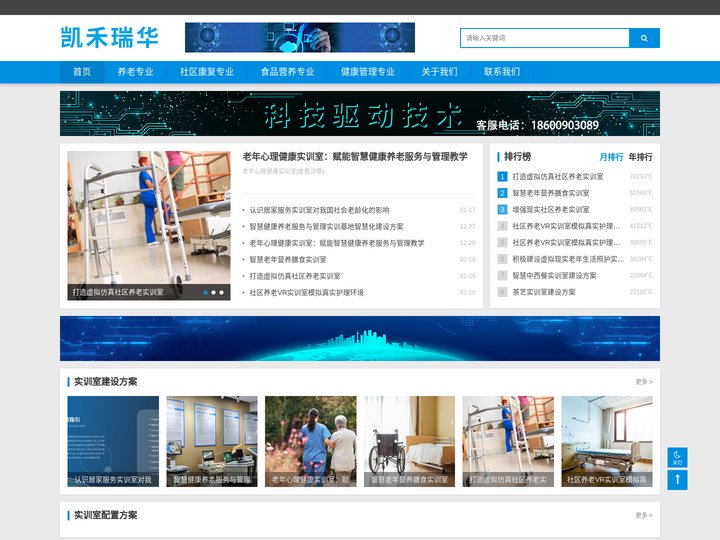 凯禾瑞华-实训室建设方案-云实践-云实习