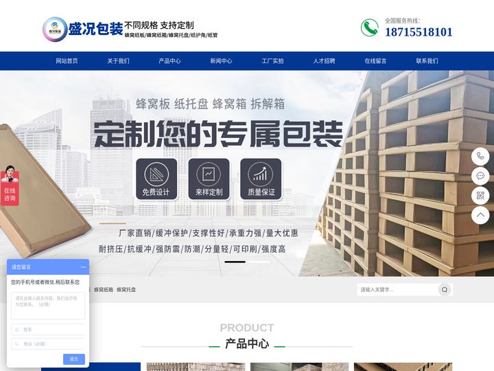 蜂窝纸板-蜂窝纸箱-蜂窝托盘-合肥盛况保温材料有限公司