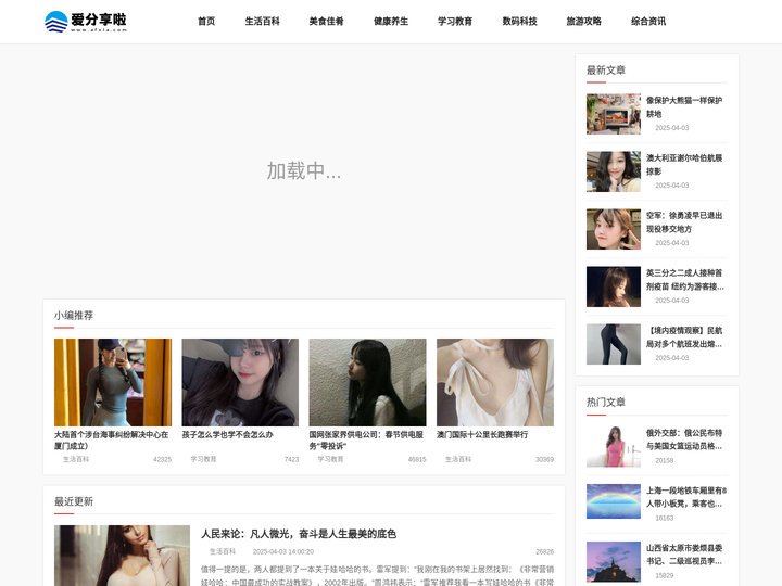 爱分享啦-分享有趣的百科知识