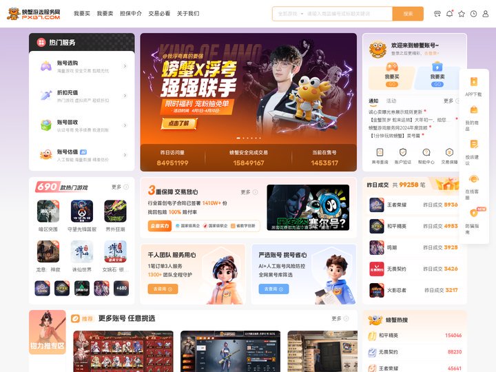 螃蟹账号_游戏账号交易代售平台_卖号|买号|游戏币|点券|装备交易服务首选_螃蟹游戏服务网