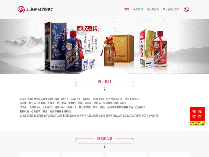 上海茅台酒回收