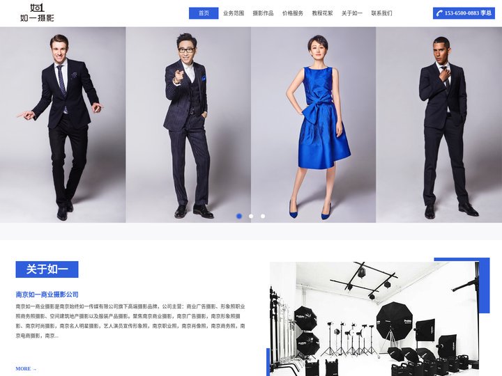 南京广告摄影_形象照商务照_淘宝产品拍摄_服装摄影_南京如一商业摄影公司_工作室