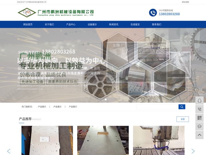 广州市鹏洲机械设备有限公司