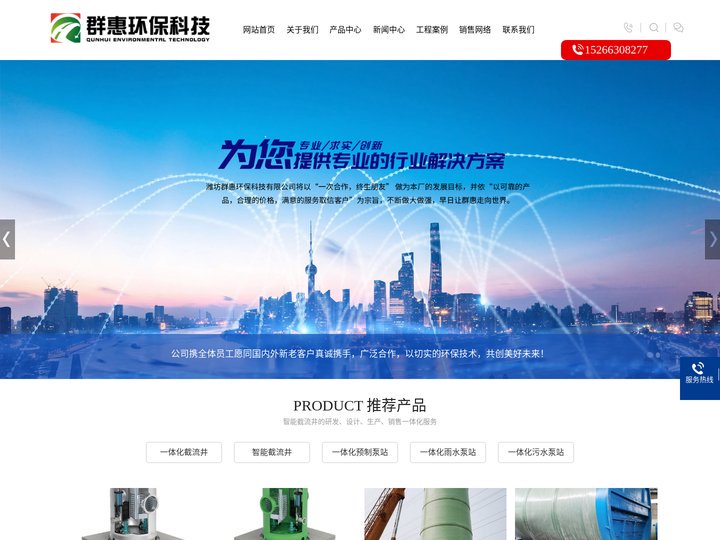 一体化截流井，智能截流井,一体化预制泵站,一体化雨水泵站,一体化污水泵站-潍坊群惠环保科技有限公司