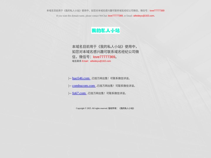 我的私人小站