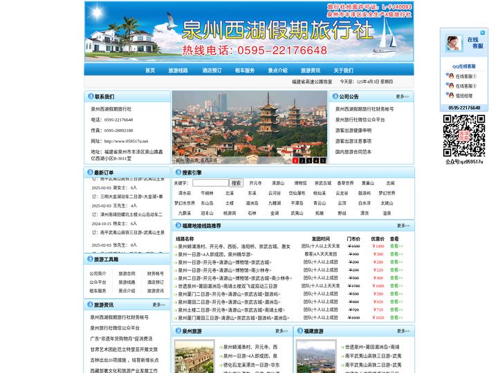 泉州地接社_泉州旅行社_泉州旅游_泉州旅游网_福建地接社_福建旅行社_福建旅游_福建旅游网_泉州西湖假期旅行社