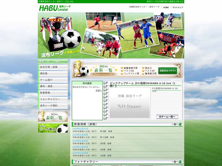 波布リーグ沖縄県Ｕ－18