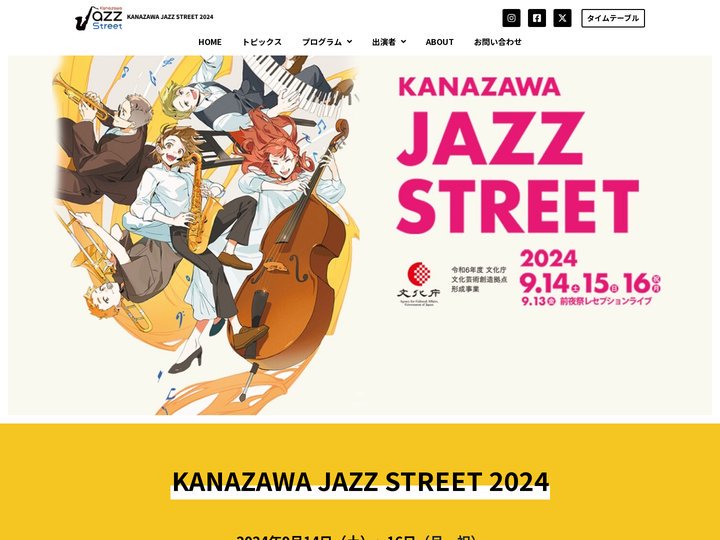 KANAZAWA JAZZ STREET | ⾦沢ジャズストリート2024： 9⽉14⽇［土］・15⽇［日］・16⽇［月