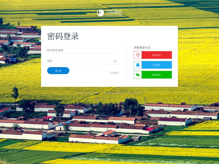 网站登录管理后台-飞阳建站