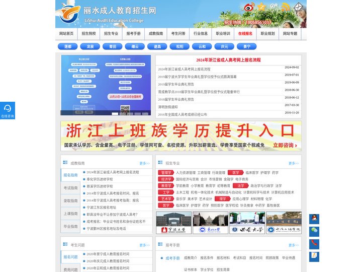 丽水成人教育招生网