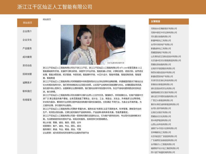 浙江江干区灿正人工智能有限公司 - 首页
