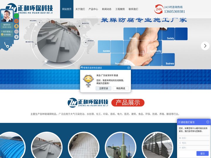 玻璃钢防腐-潍坊正和环保科技有限公司