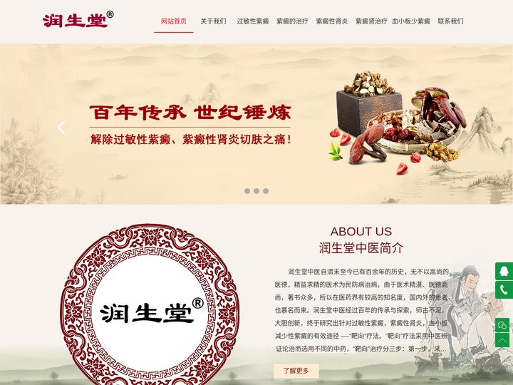 润生堂五世中医诊所官网