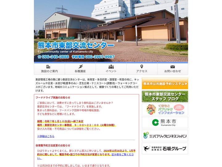 熊本市東部交流センター