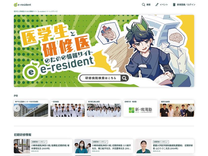e-resident｜医学生・初期研修医のための情報サイト