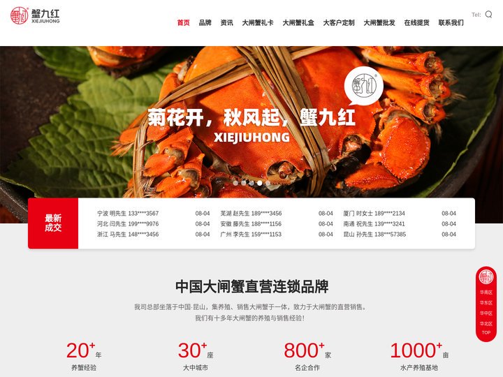 阳澄湖大闸蟹|大闸蟹礼盒卡券批发-苏州蟹九红有限公司