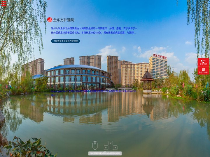 常州九洲金东方护理院有限公司