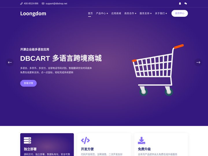 北京珑大钜商科技有限公司|电商系统提供商