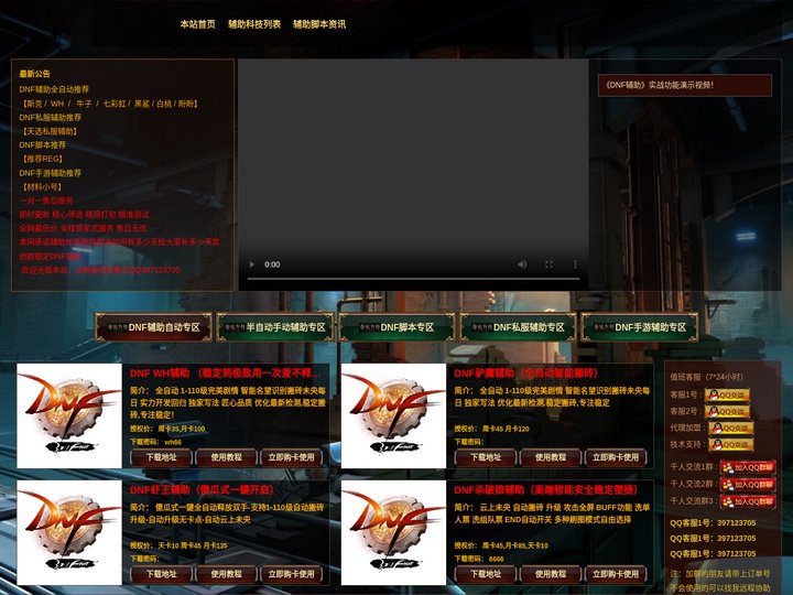 DNF辅助_DNF手游外挂_打团搬砖升级自动_DNF脚本稳定不封